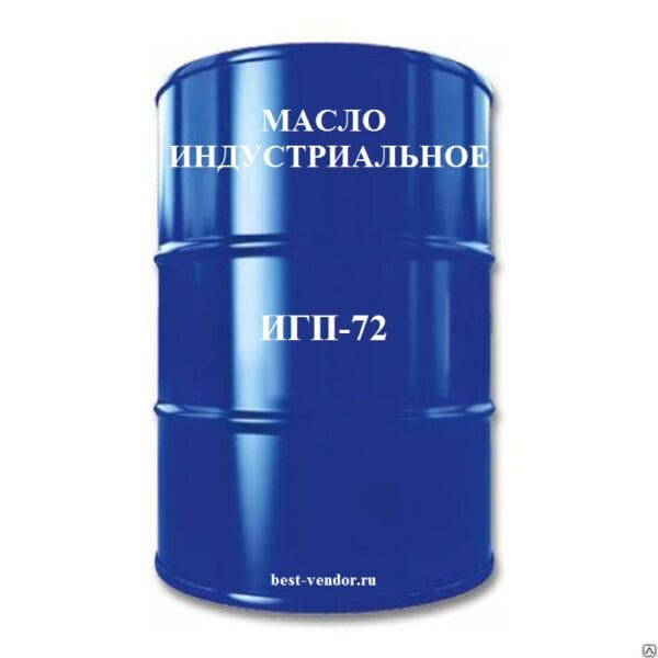 Индустриальное масло ИГП-72